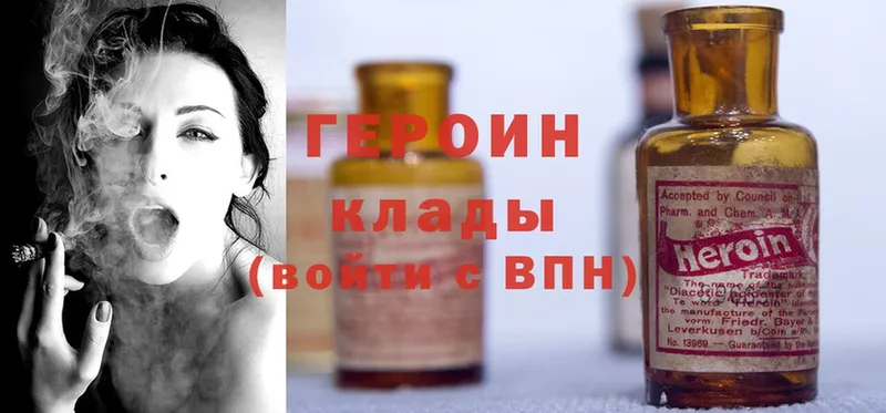 сайты даркнета как зайти  Арсеньев  ГЕРОИН Heroin 