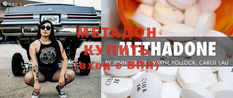 Метадон methadone  продажа наркотиков  Арсеньев 